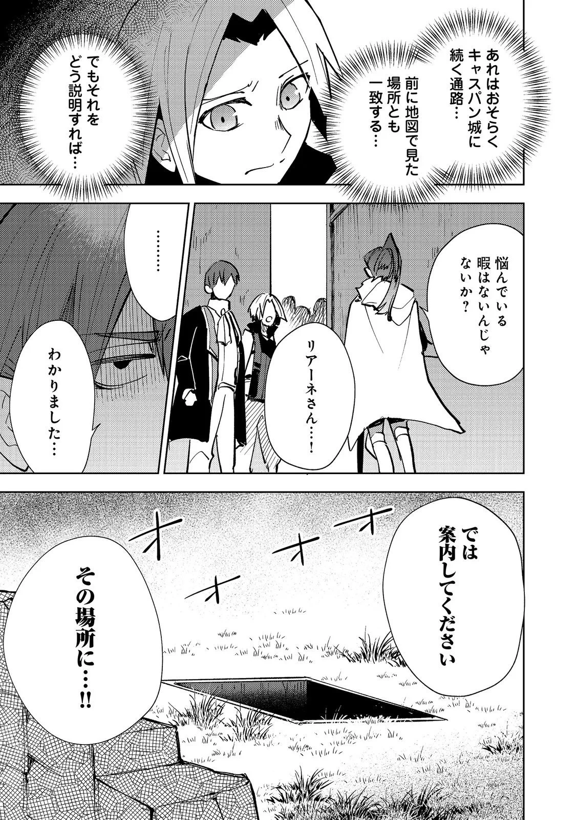スライムは最強たる可能性を秘めている～2回目の人生、ちゃんとスライムと向き合います～@COMIC 第14話 - 27