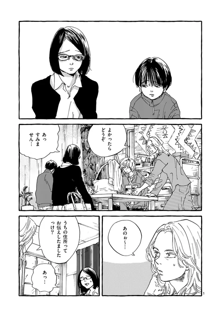 女の子を天国に連れていくには 第6話 - 1