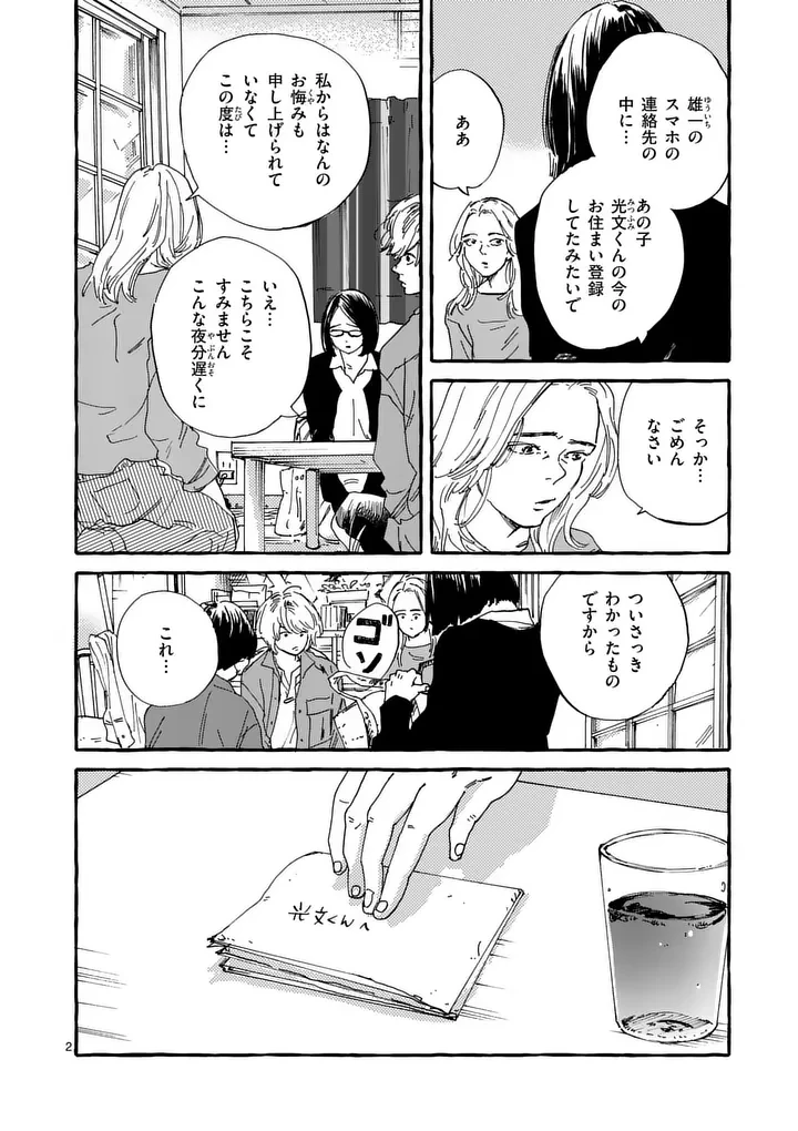 女の子を天国に連れていくには 第6話 - 2