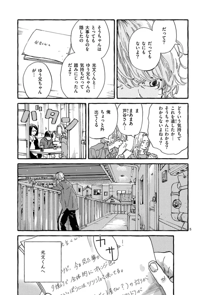 女の子を天国に連れていくには 第6話 - 5