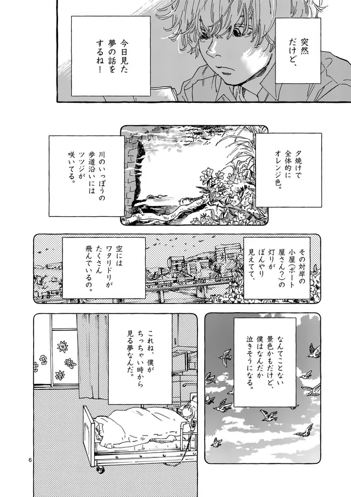 女の子を天国に連れていくには 第6話 - 6