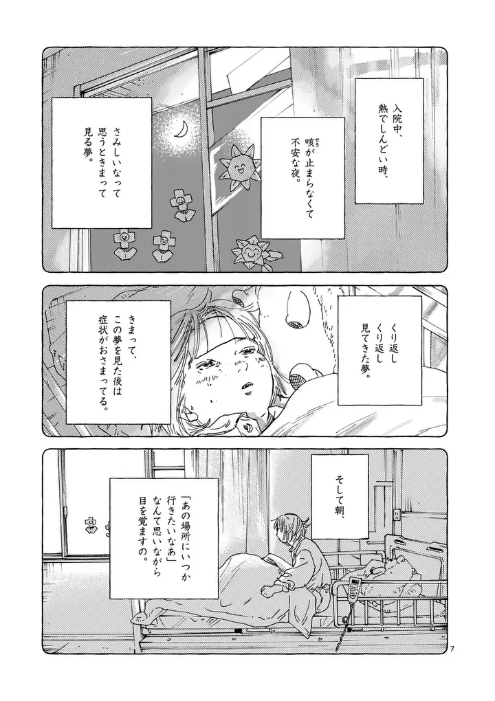 女の子を天国に連れていくには 第6話 - 7