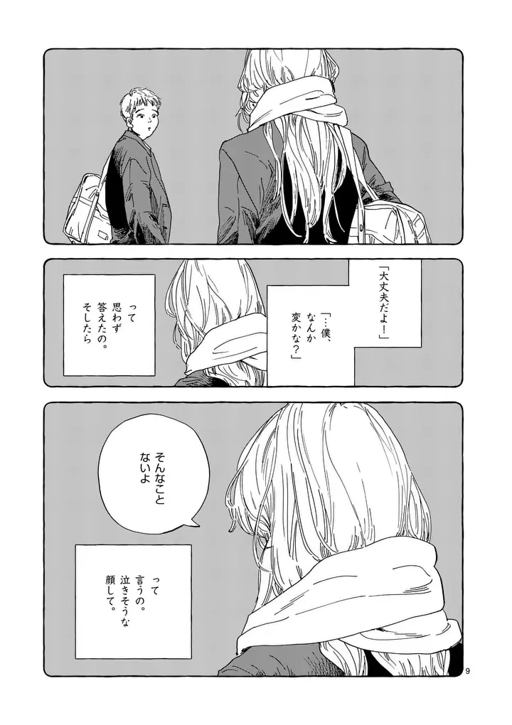 女の子を天国に連れていくには 第6話 - 9
