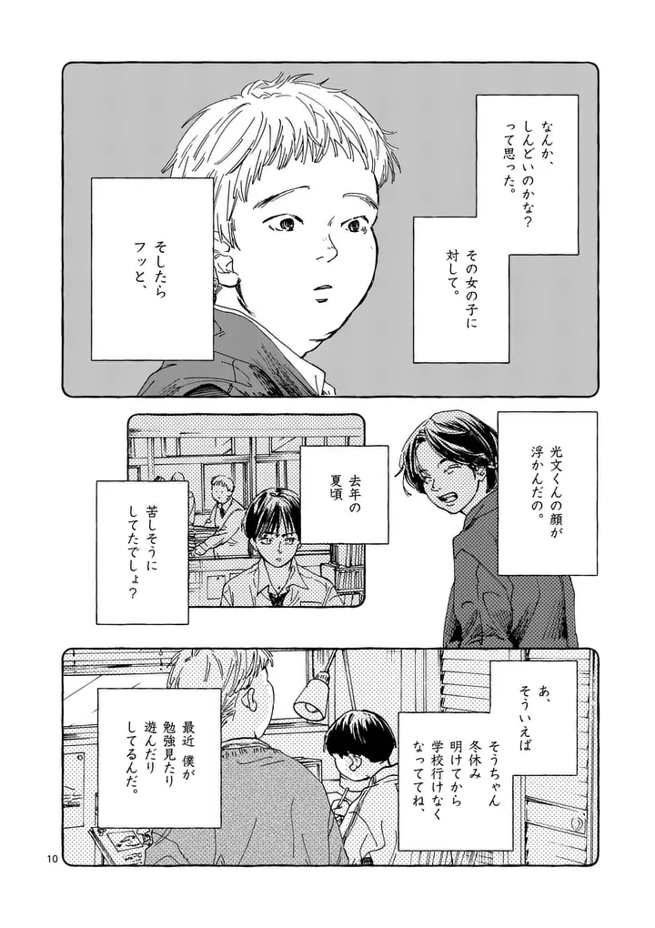 女の子を天国に連れていくには 第6話 - 10