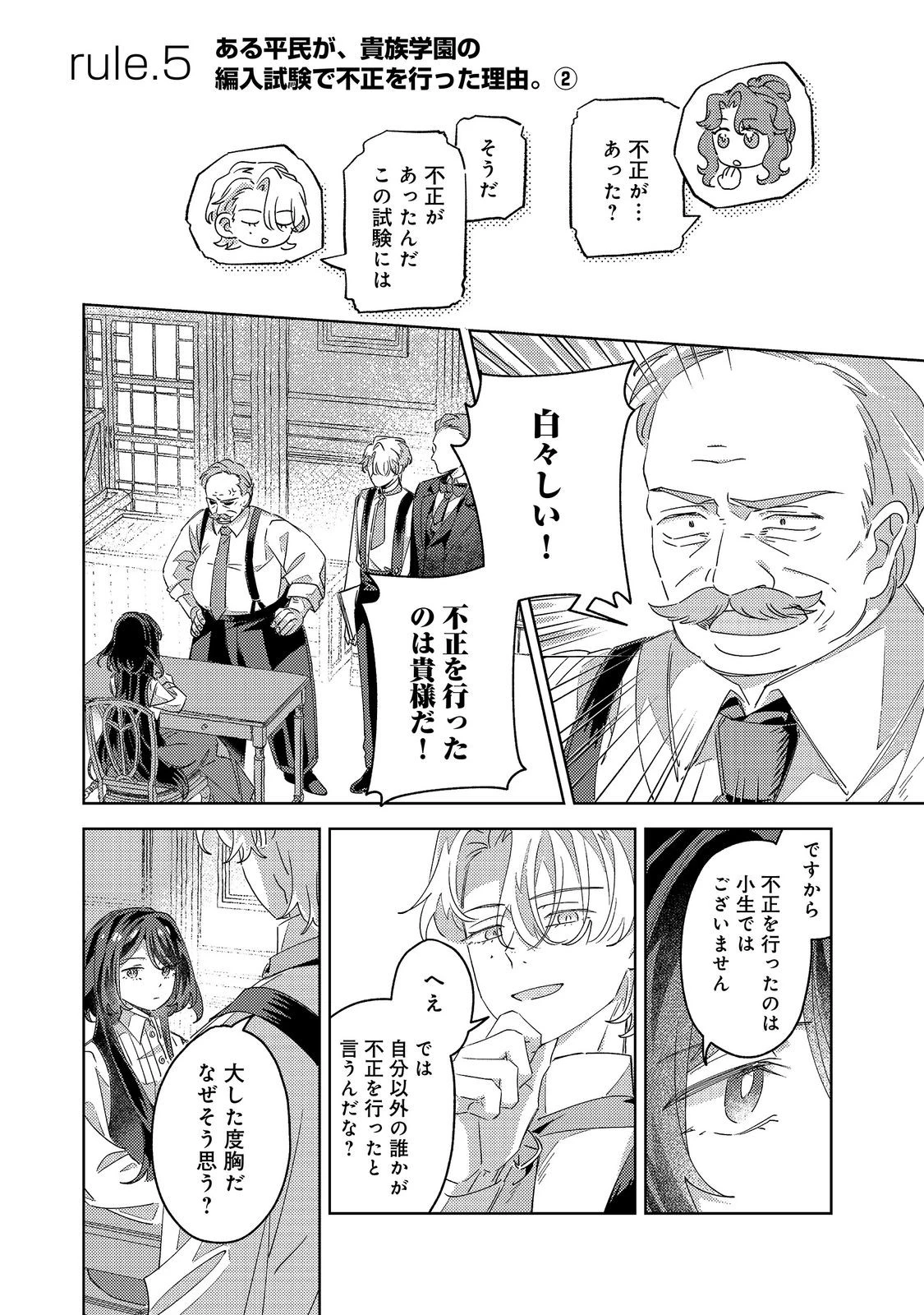 貴族学園の不文律～ある侯爵令嬢様が、ダンスパーティーで婚約を破棄された理由～@COMIC 第5話 - 1
