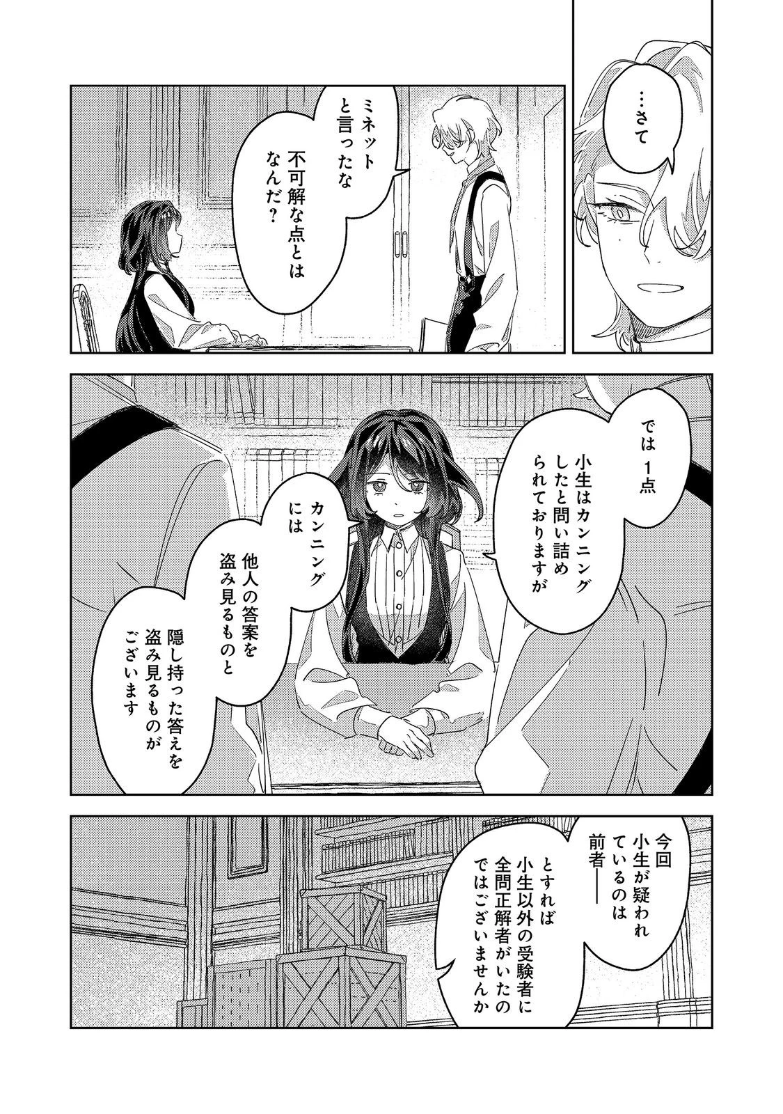 貴族学園の不文律～ある侯爵令嬢様が、ダンスパーティーで婚約を破棄された理由～@COMIC 第5話 - 3