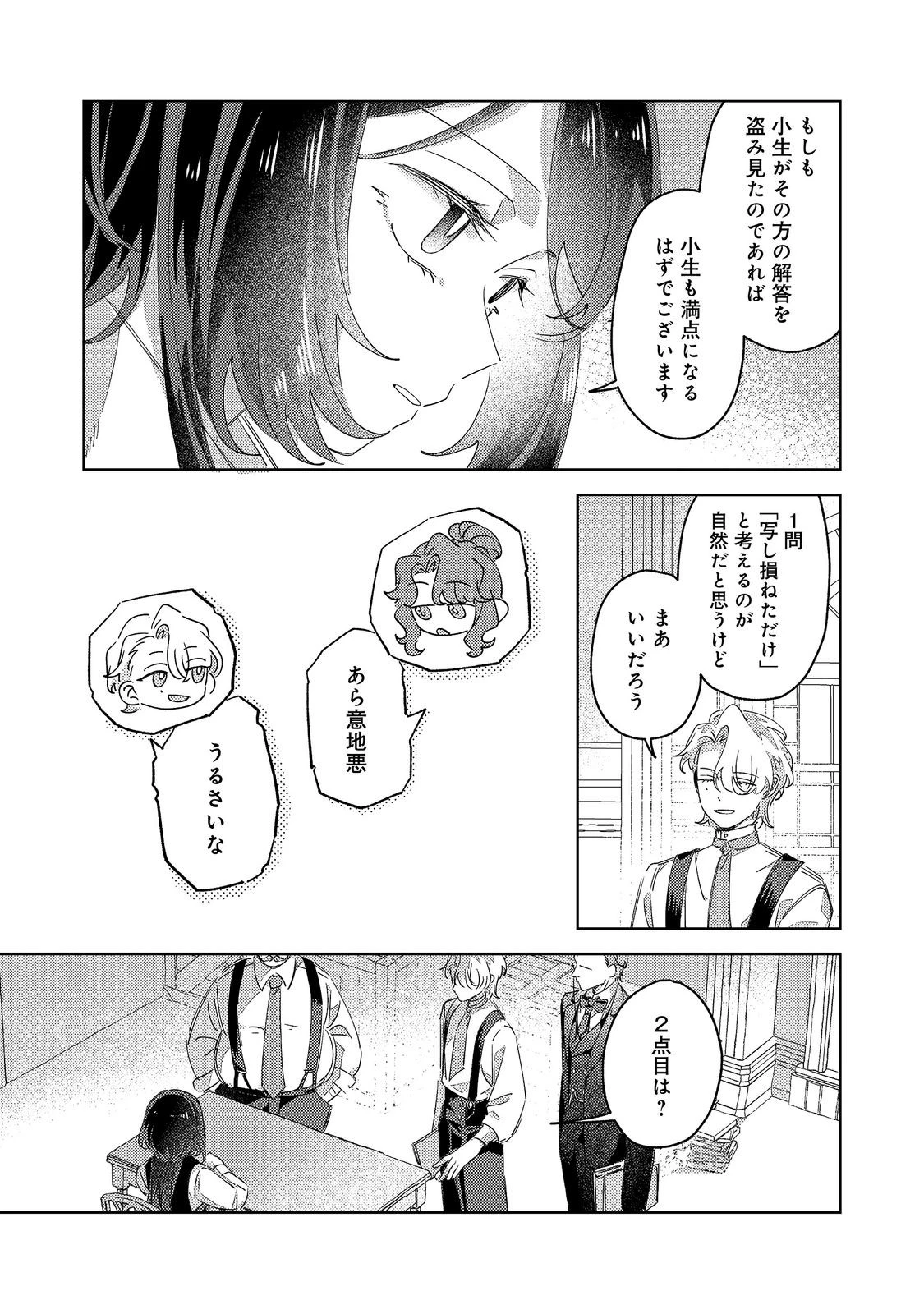 貴族学園の不文律～ある侯爵令嬢様が、ダンスパーティーで婚約を破棄された理由～@COMIC 第5話 - 4