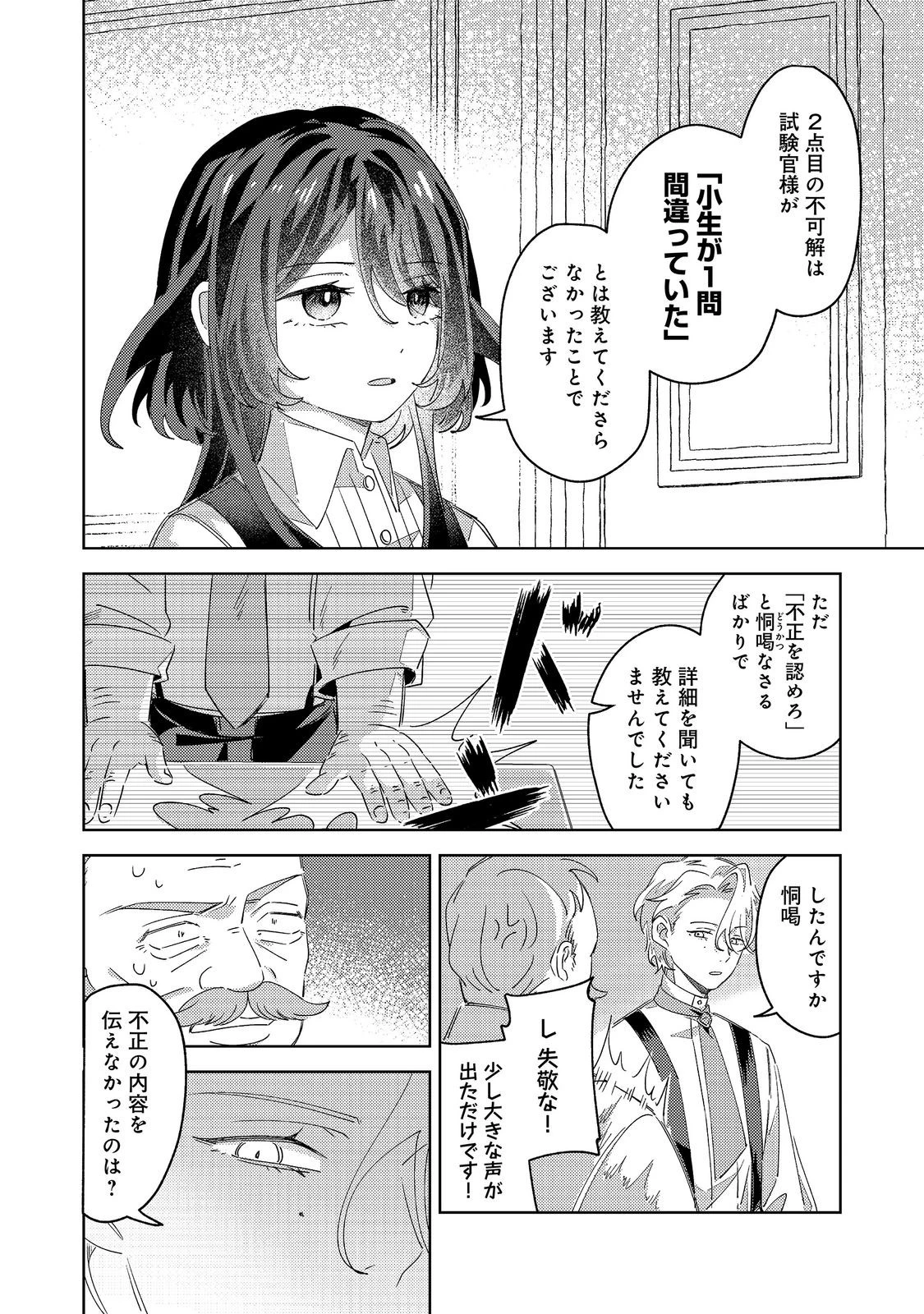 貴族学園の不文律～ある侯爵令嬢様が、ダンスパーティーで婚約を破棄された理由～@COMIC 第5話 - 5