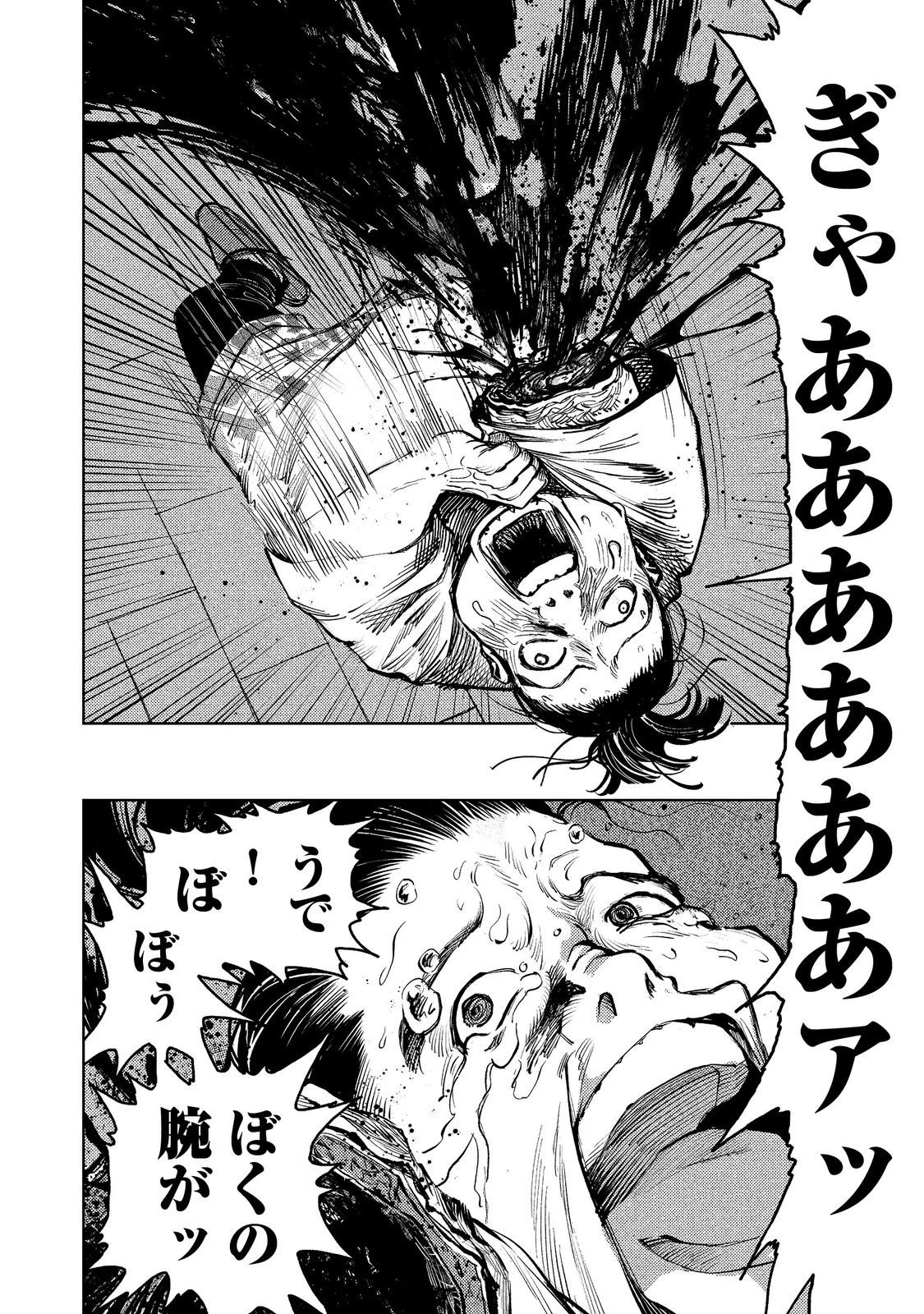 八人目はだぁれ?@COMIC 第2話 - 2