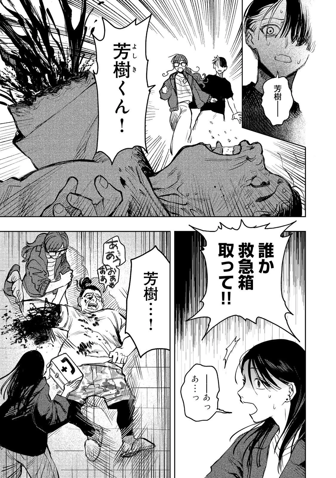 八人目はだぁれ?@COMIC 第2話 - 3