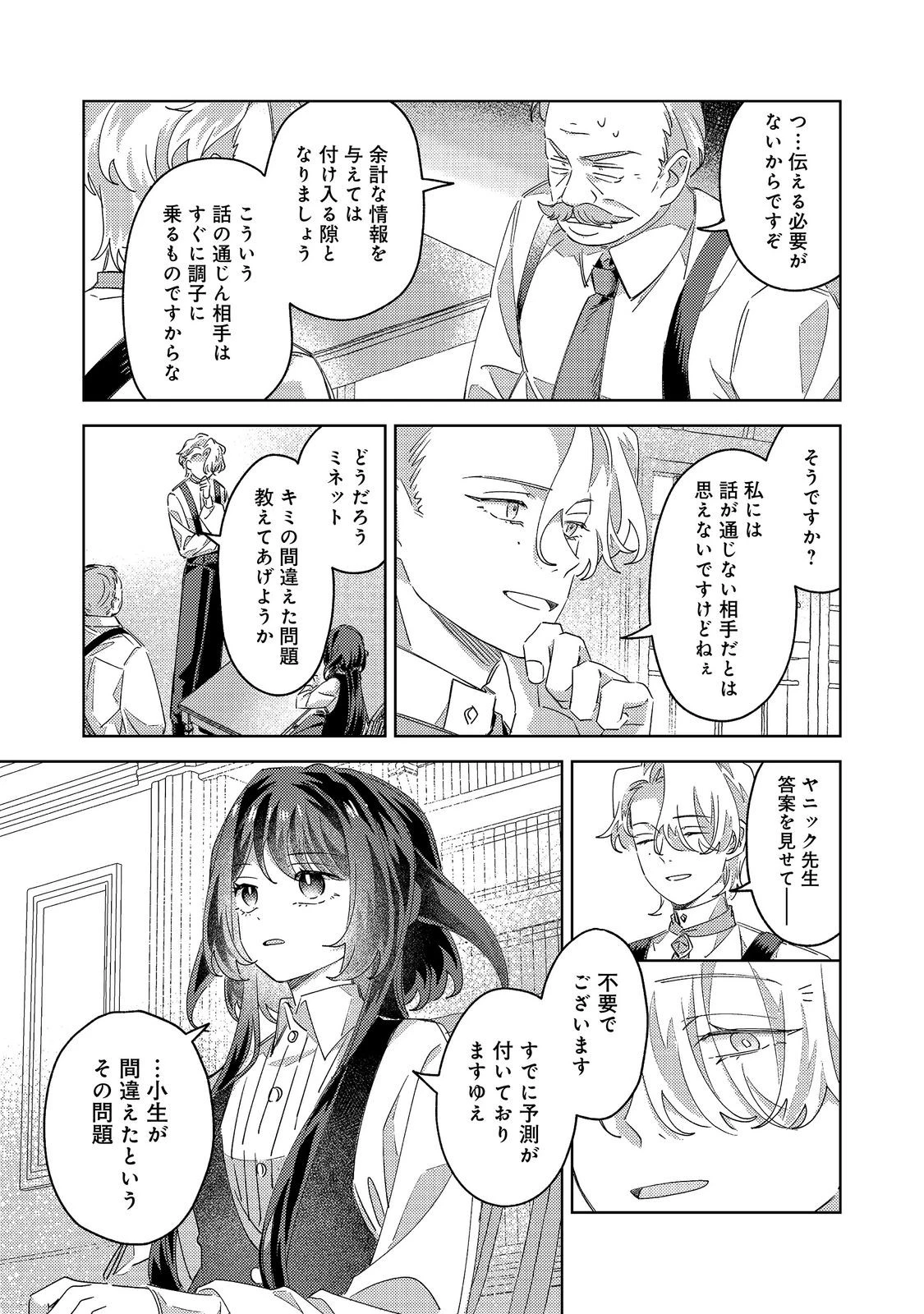 貴族学園の不文律～ある侯爵令嬢様が、ダンスパーティーで婚約を破棄された理由～@COMIC 第5話 - 6