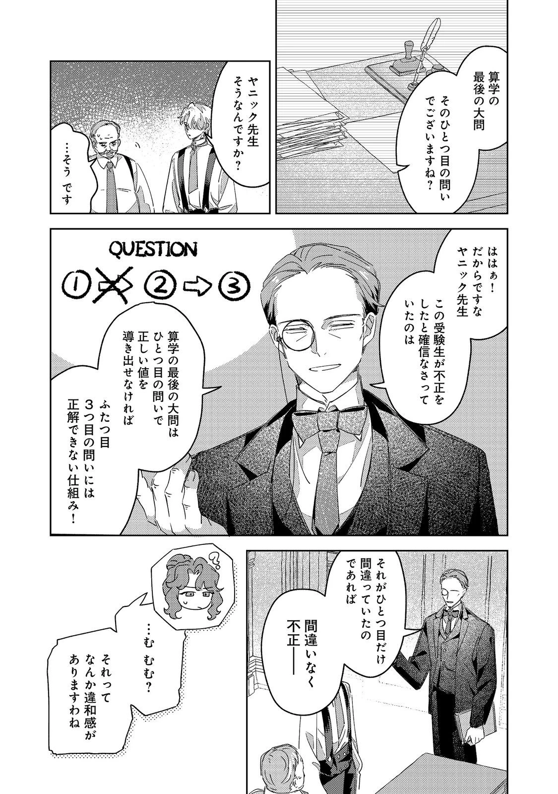 貴族学園の不文律～ある侯爵令嬢様が、ダンスパーティーで婚約を破棄された理由～@COMIC 第5話 - 7