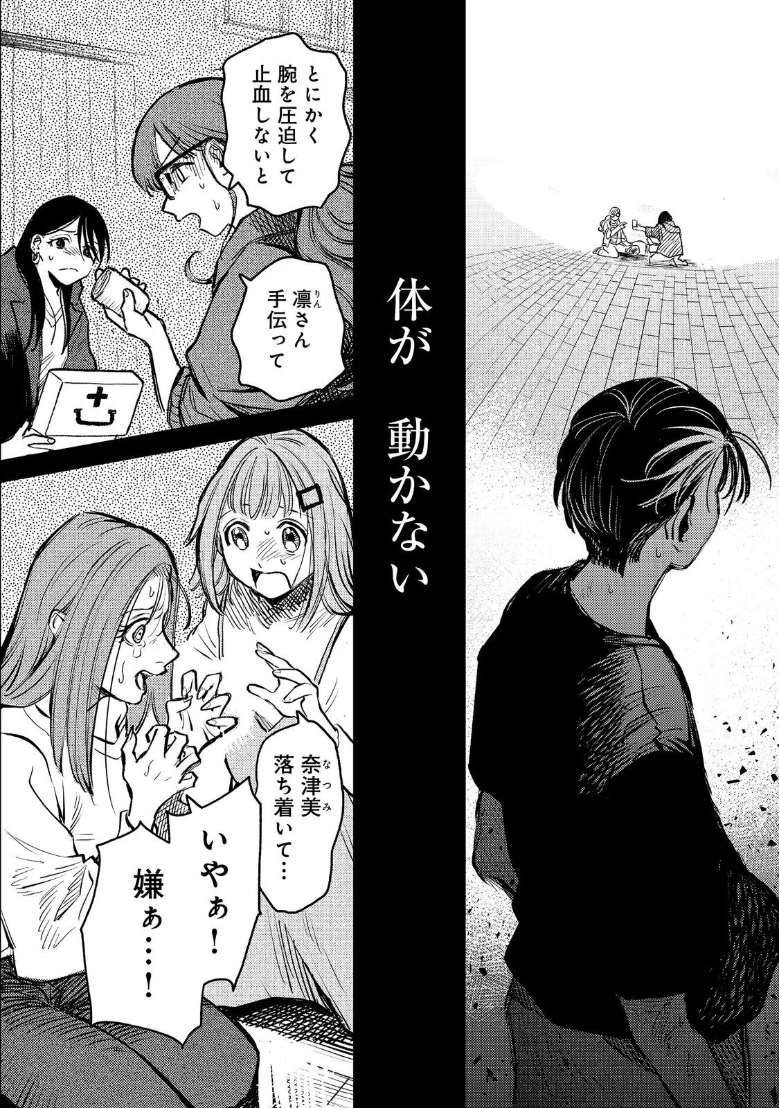 八人目はだぁれ?@COMIC 第2話 - 4