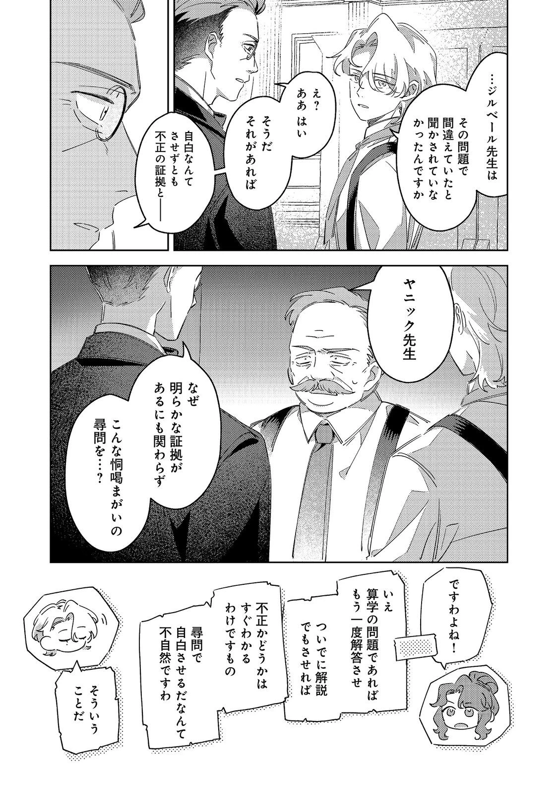 貴族学園の不文律～ある侯爵令嬢様が、ダンスパーティーで婚約を破棄された理由～@COMIC 第5話 - 8