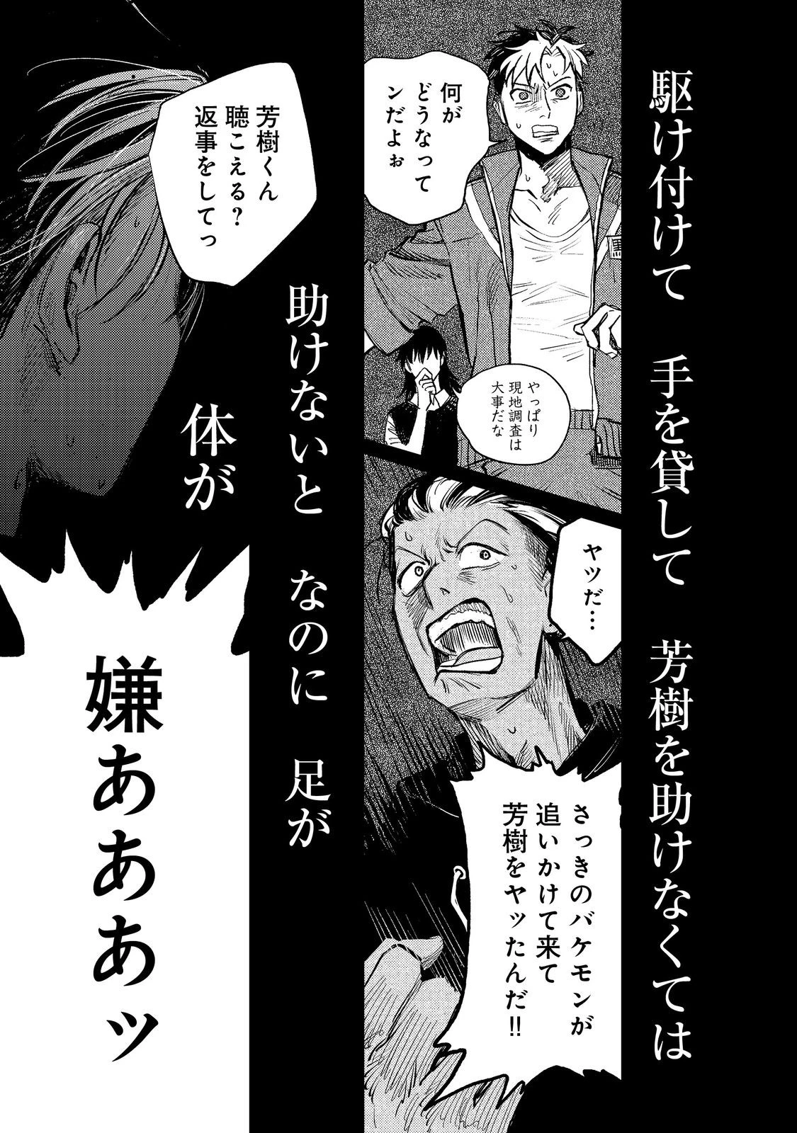 八人目はだぁれ?@COMIC 第2話 - 5