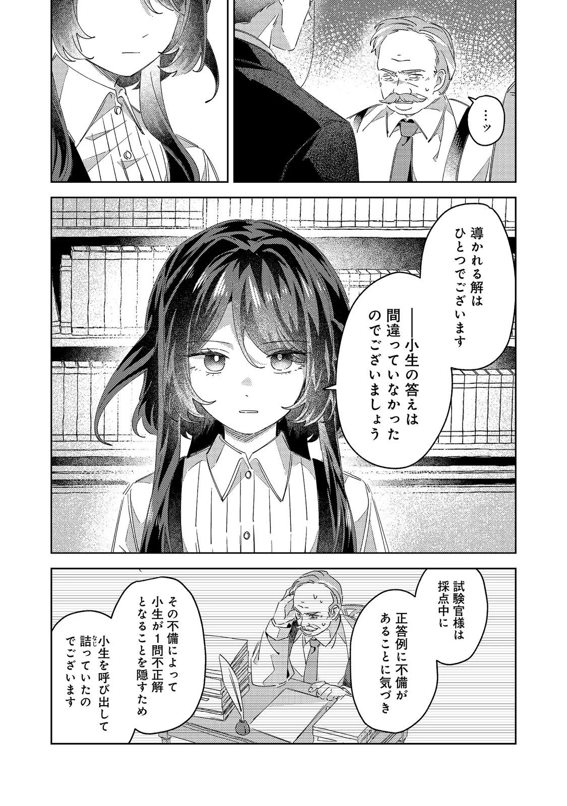 貴族学園の不文律～ある侯爵令嬢様が、ダンスパーティーで婚約を破棄された理由～@COMIC 第5話 - 9