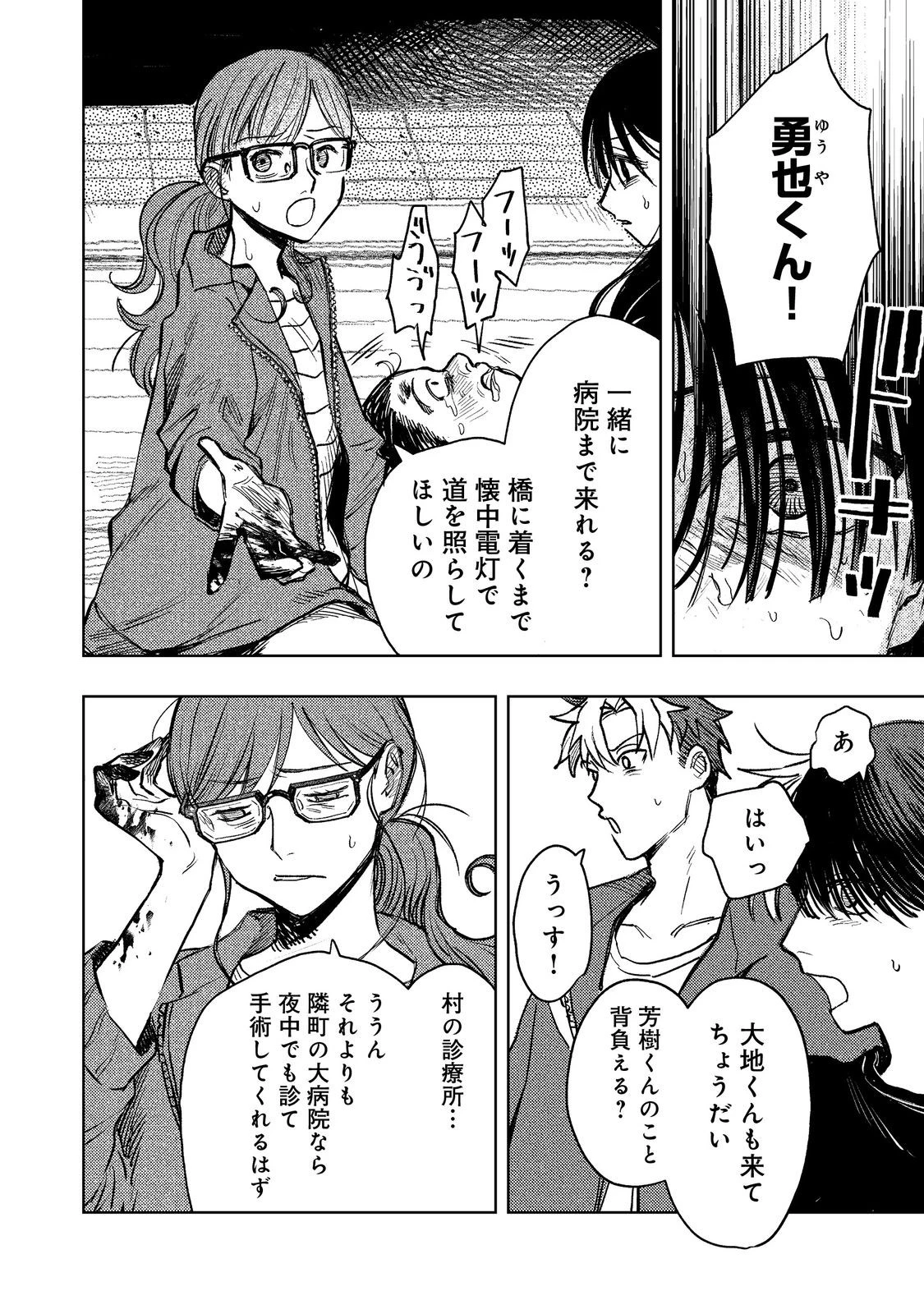 八人目はだぁれ?@COMIC 第2話 - 6