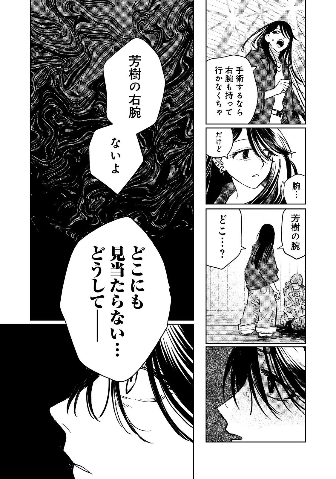 八人目はだぁれ?@COMIC 第2話 - 7