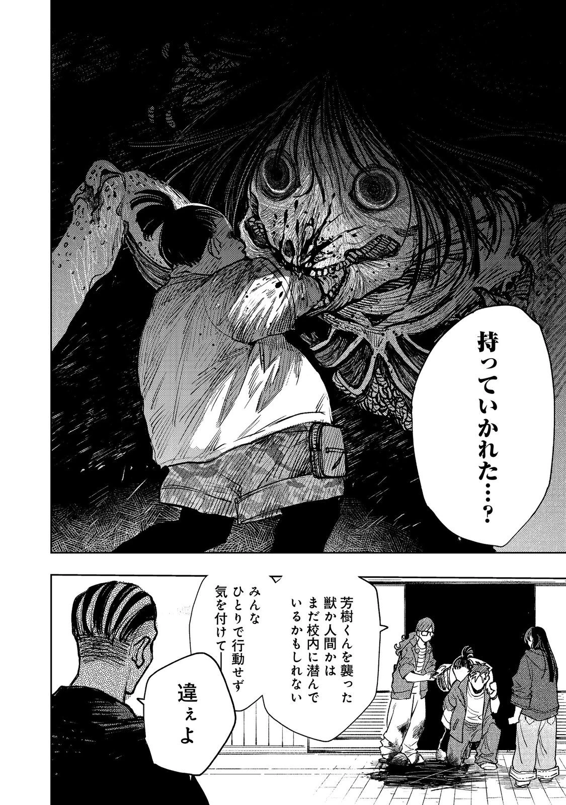 八人目はだぁれ?@COMIC 第2話 - 8