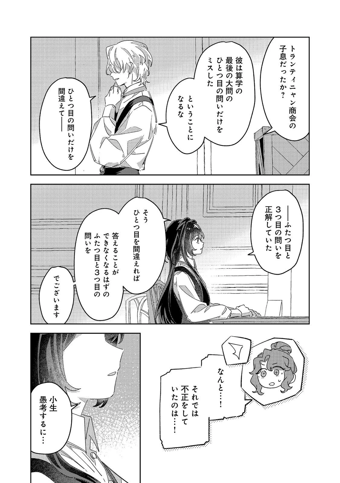 貴族学園の不文律～ある侯爵令嬢様が、ダンスパーティーで婚約を破棄された理由～@COMIC 第5話 - 12