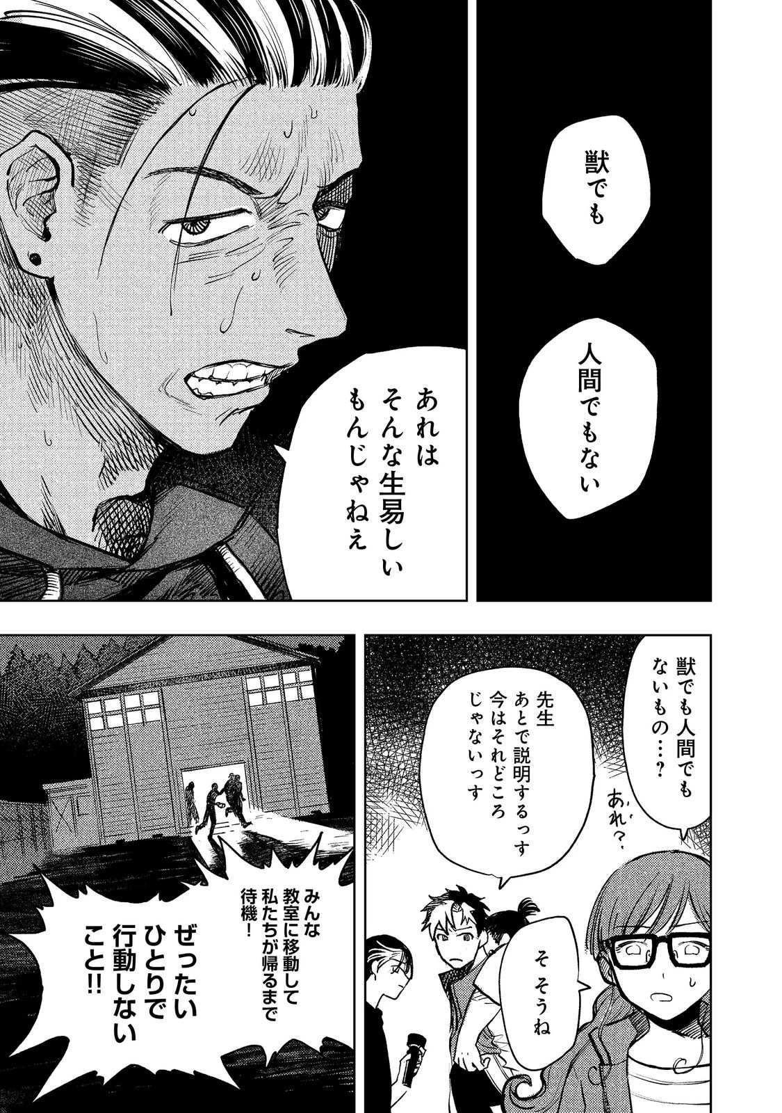 八人目はだぁれ?@COMIC 第2話 - 9