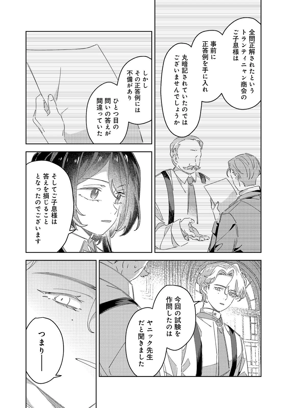 貴族学園の不文律～ある侯爵令嬢様が、ダンスパーティーで婚約を破棄された理由～@COMIC 第5話 - 13