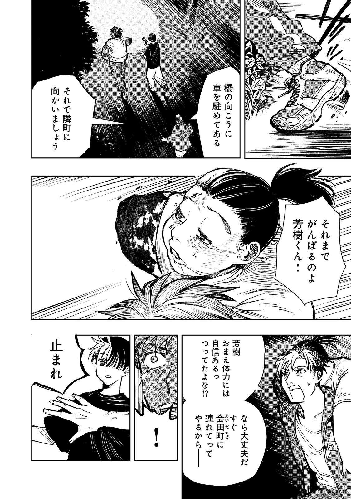 八人目はだぁれ?@COMIC 第2話 - 10