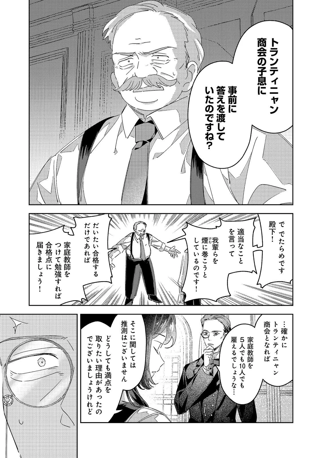 貴族学園の不文律～ある侯爵令嬢様が、ダンスパーティーで婚約を破棄された理由～@COMIC 第5話 - 14