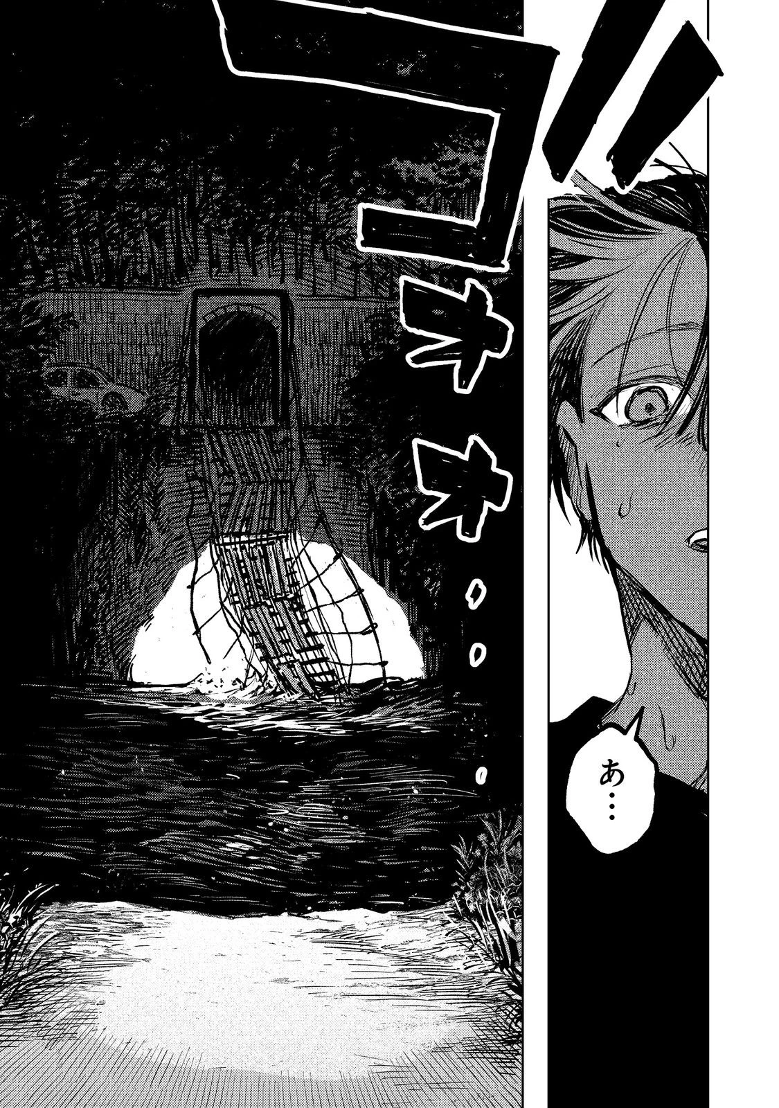 八人目はだぁれ?@COMIC 第2話 - 11