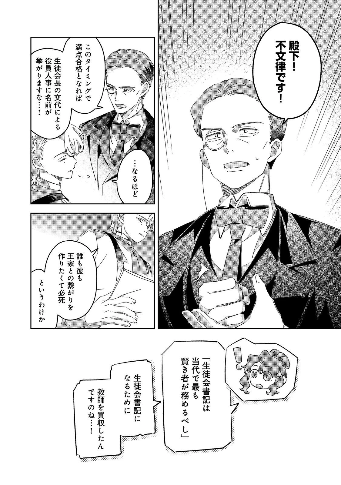 貴族学園の不文律～ある侯爵令嬢様が、ダンスパーティーで婚約を破棄された理由～@COMIC 第5話 - 15