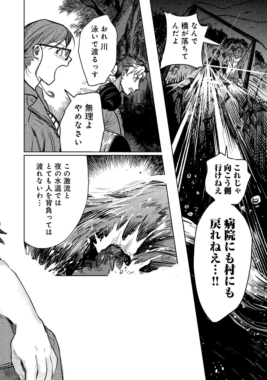 八人目はだぁれ?@COMIC 第2話 - 12