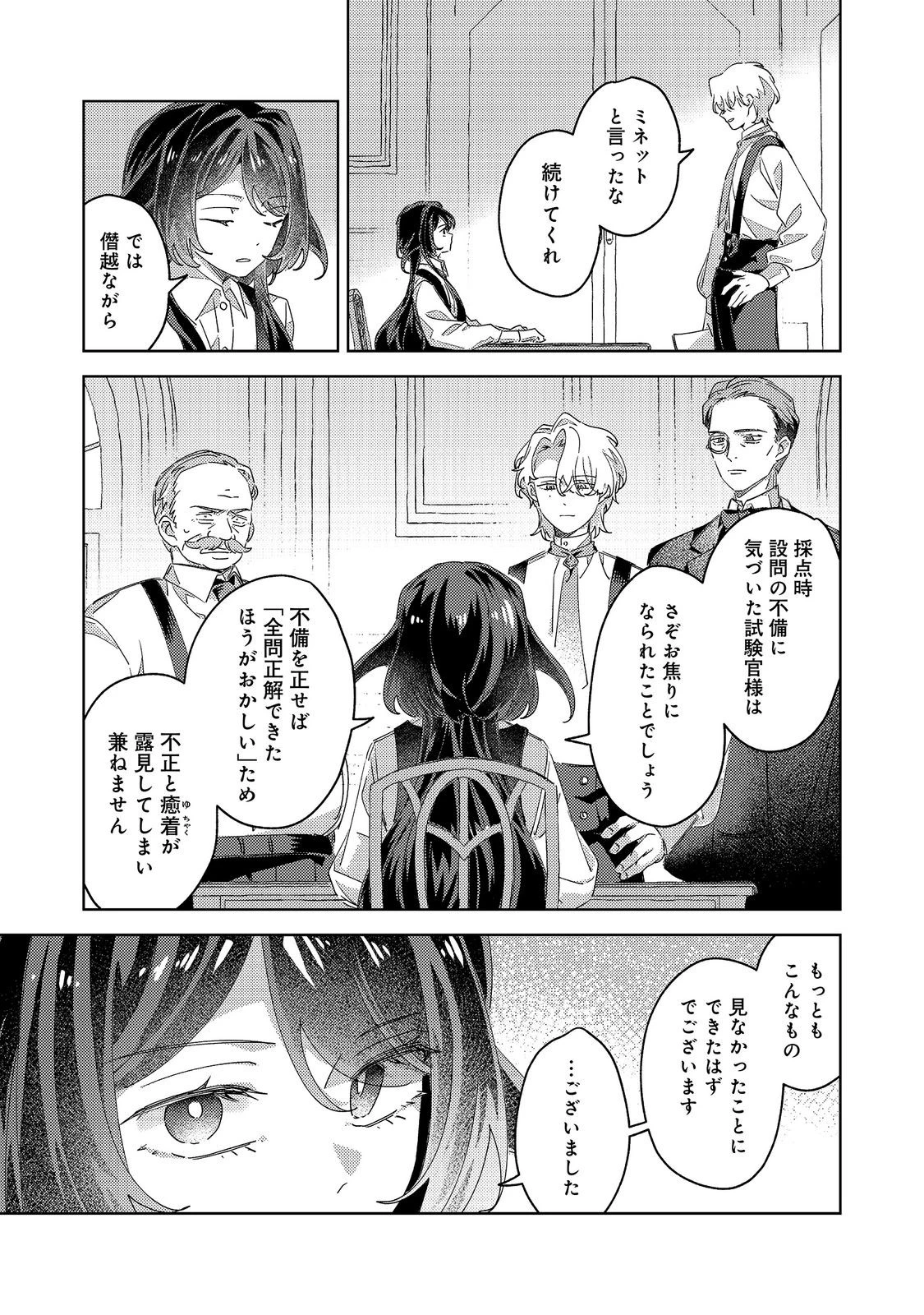 貴族学園の不文律～ある侯爵令嬢様が、ダンスパーティーで婚約を破棄された理由～@COMIC 第5話 - 16