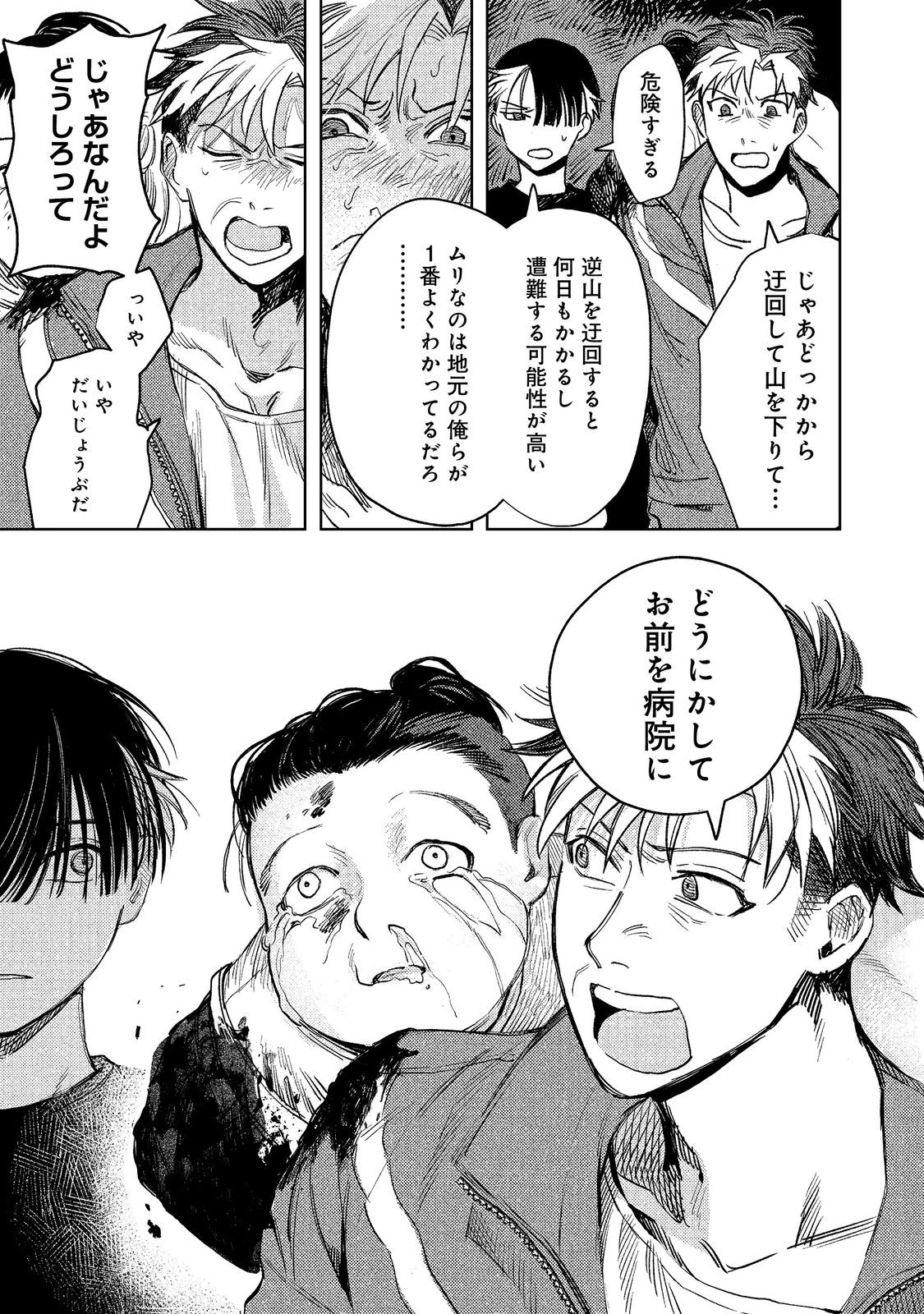 八人目はだぁれ?@COMIC 第2話 - 13