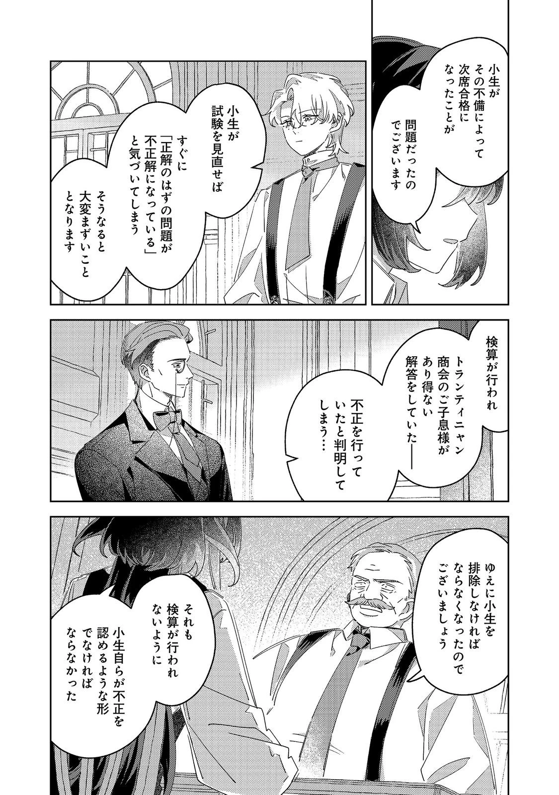 貴族学園の不文律～ある侯爵令嬢様が、ダンスパーティーで婚約を破棄された理由～@COMIC 第5話 - 17