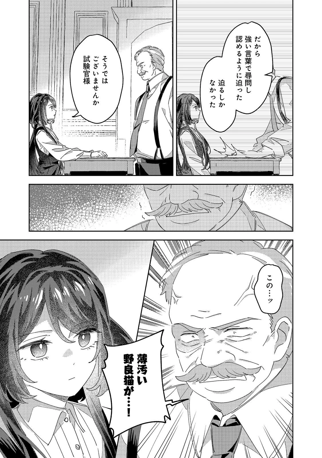 貴族学園の不文律～ある侯爵令嬢様が、ダンスパーティーで婚約を破棄された理由～@COMIC 第5話 - 18