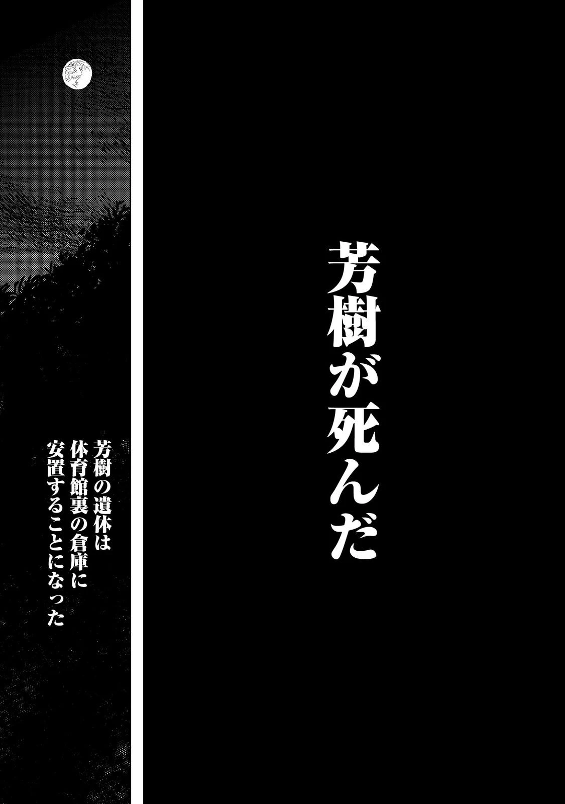 八人目はだぁれ?@COMIC 第2話 - 15