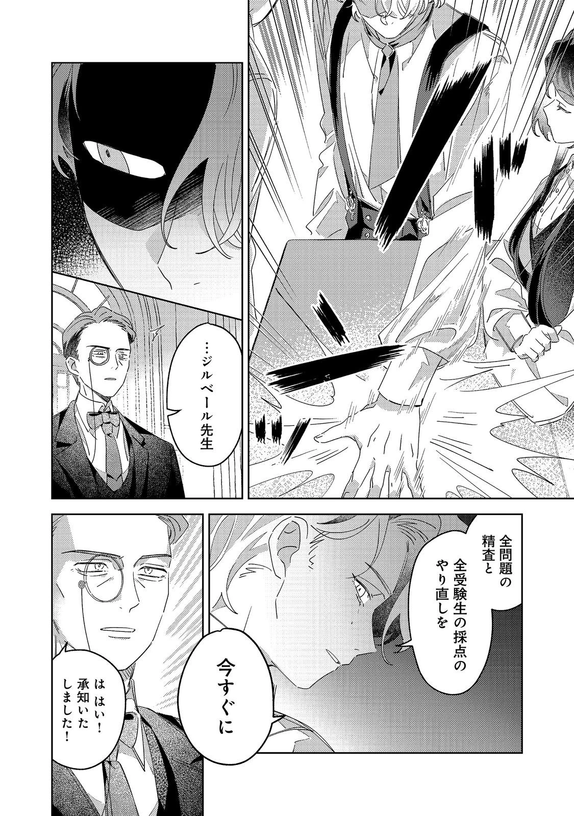 貴族学園の不文律～ある侯爵令嬢様が、ダンスパーティーで婚約を破棄された理由～@COMIC 第5話 - 19