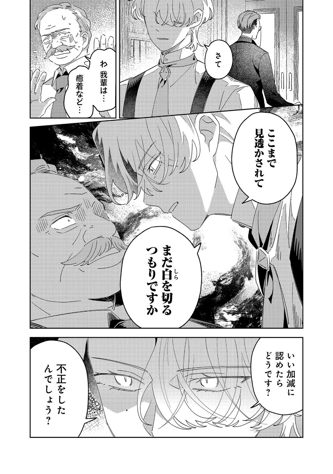 貴族学園の不文律～ある侯爵令嬢様が、ダンスパーティーで婚約を破棄された理由～@COMIC 第5話 - 20