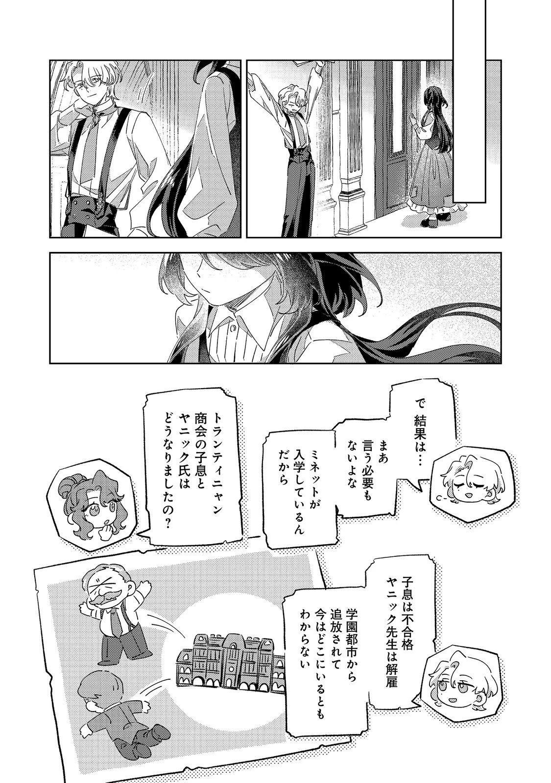 貴族学園の不文律～ある侯爵令嬢様が、ダンスパーティーで婚約を破棄された理由～@COMIC 第5話 - 21