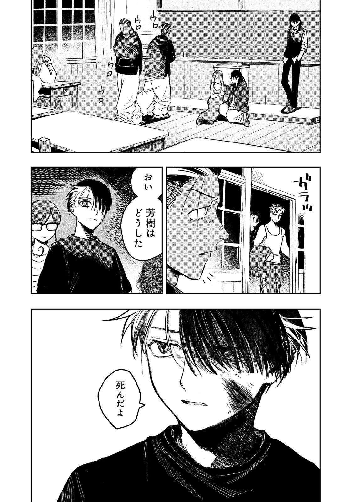 八人目はだぁれ?@COMIC 第2話 - 18