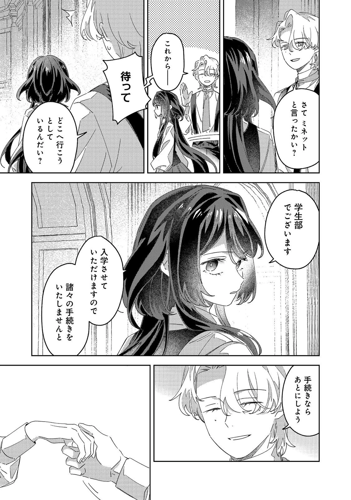 貴族学園の不文律～ある侯爵令嬢様が、ダンスパーティーで婚約を破棄された理由～@COMIC 第5話 - 22