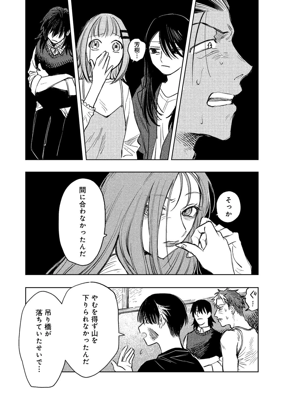 八人目はだぁれ?@COMIC 第2話 - 19