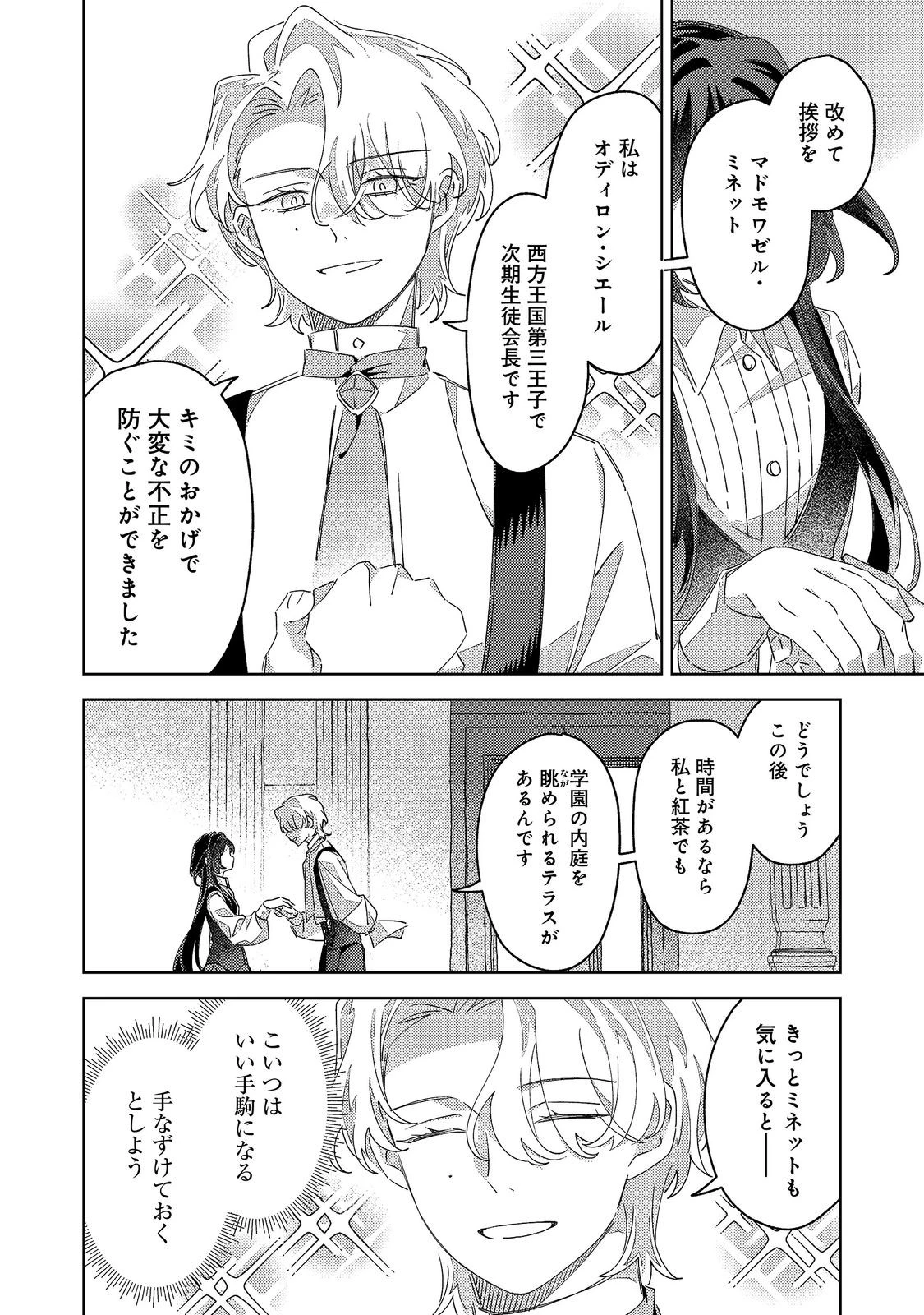貴族学園の不文律～ある侯爵令嬢様が、ダンスパーティーで婚約を破棄された理由～@COMIC 第5話 - 23