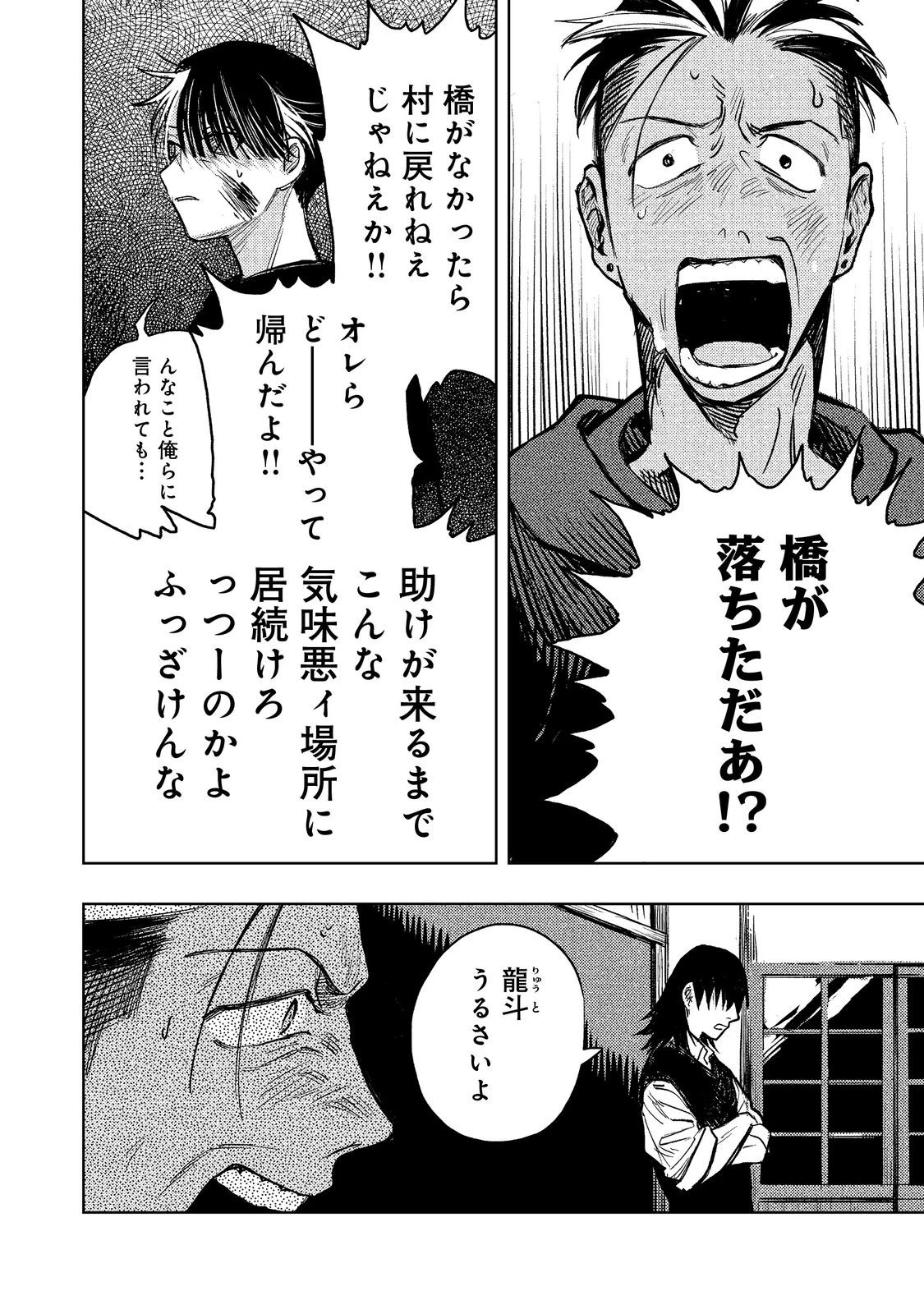 八人目はだぁれ?@COMIC 第2話 - 20