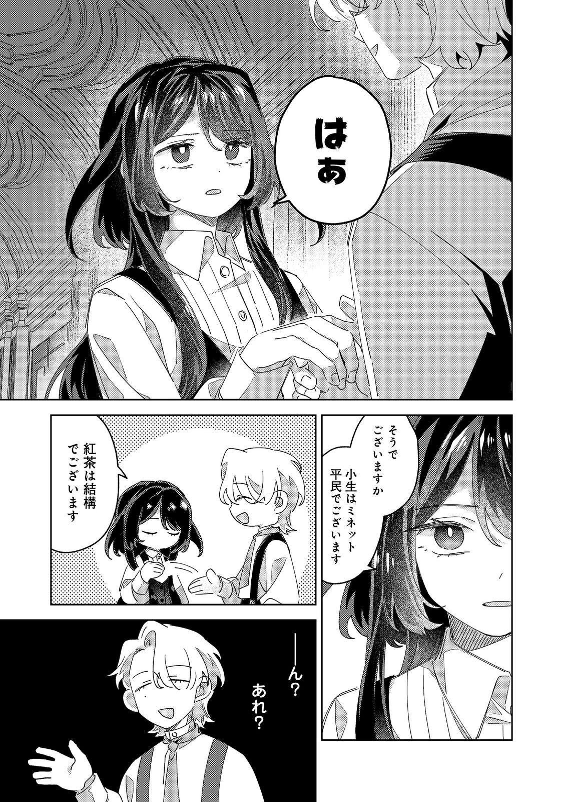 貴族学園の不文律～ある侯爵令嬢様が、ダンスパーティーで婚約を破棄された理由～@COMIC 第5話 - 24