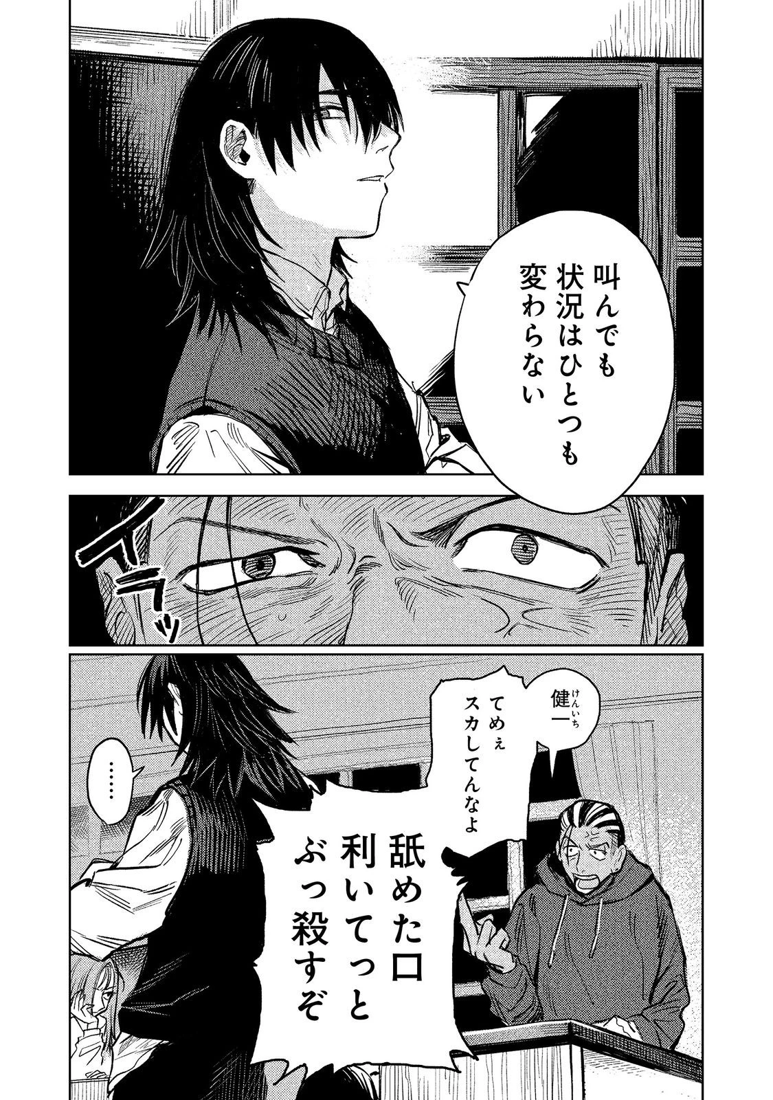 八人目はだぁれ?@COMIC 第2話 - 21