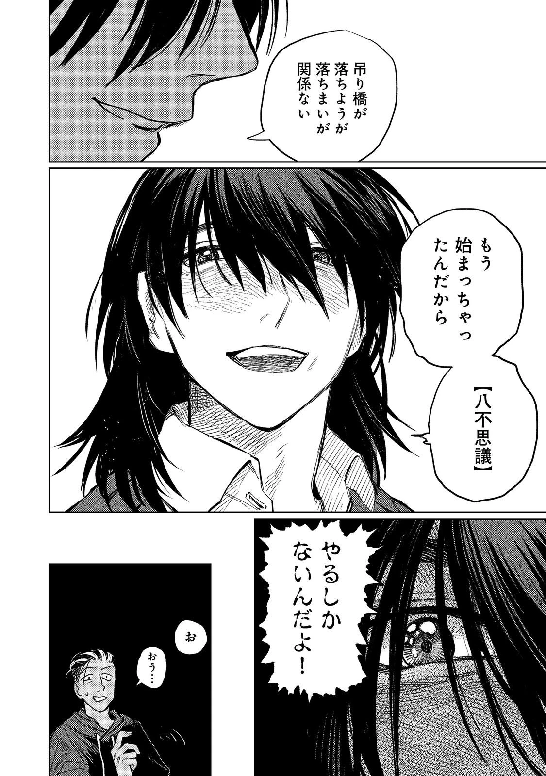 八人目はだぁれ?@COMIC 第2話 - 22