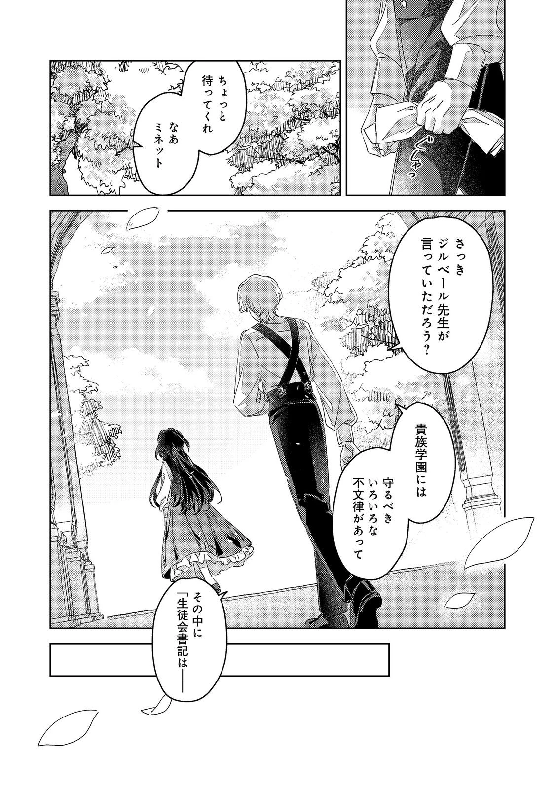 貴族学園の不文律～ある侯爵令嬢様が、ダンスパーティーで婚約を破棄された理由～@COMIC 第5話 - 26