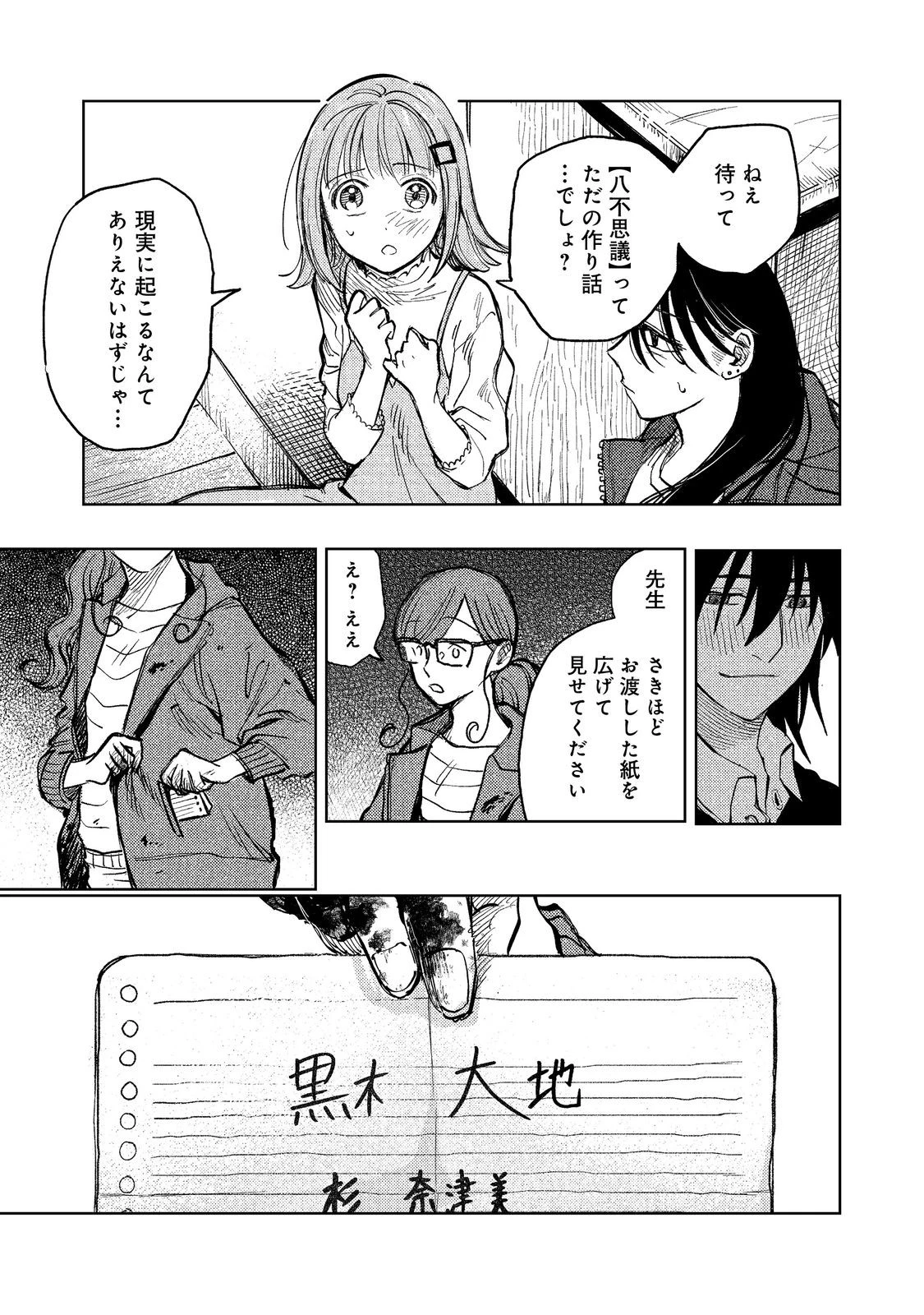 八人目はだぁれ?@COMIC 第2話 - 23