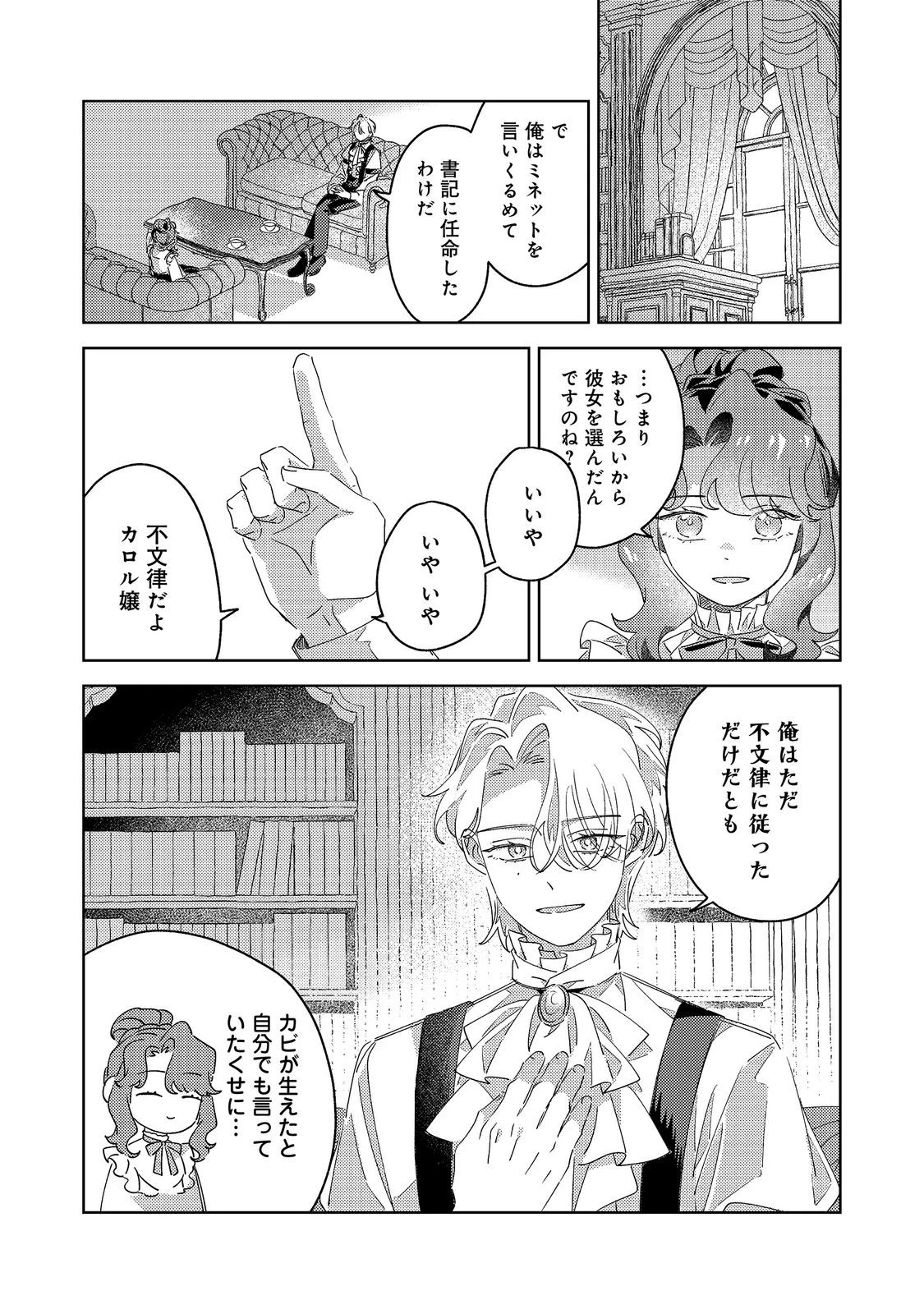 貴族学園の不文律～ある侯爵令嬢様が、ダンスパーティーで婚約を破棄された理由～@COMIC 第5話 - 27